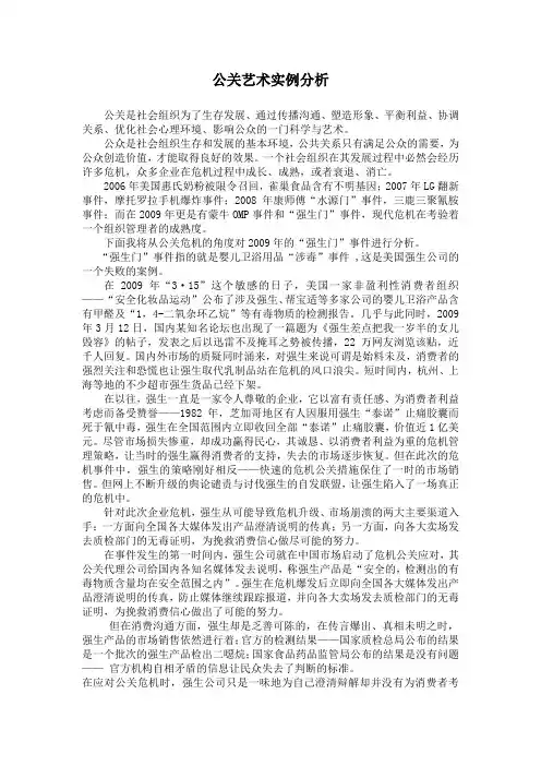 公关艺术实例分析