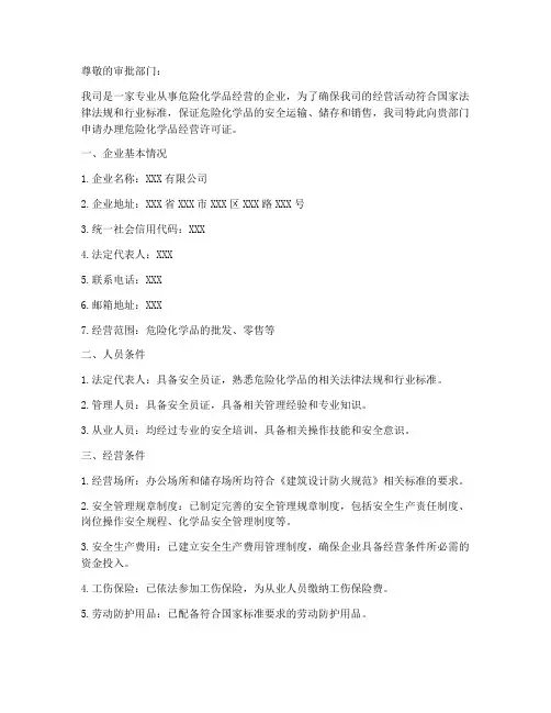 危化品证申请书模板