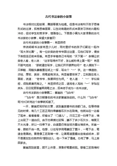 古代书法家的小故事