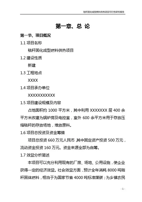 秸秆燃料可行性研究报告解读