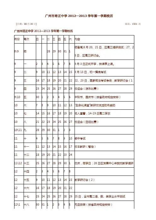 广州市培正中学2012