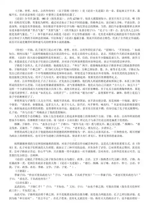 子路、曾皙、冉有、公西华侍坐作品赏析