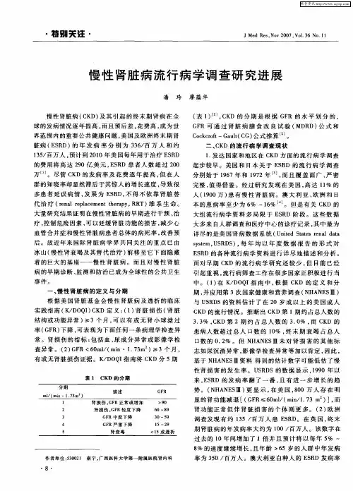 慢性肾脏病流行病学调查研究进展