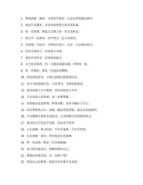 努力励志走心文案短句
