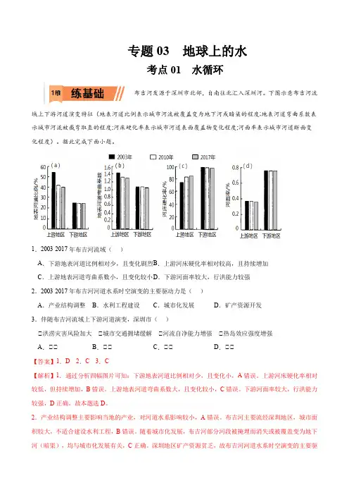 2023年高考等级考地理一轮复习一题多练(基础+能力+素养)考点 水循环(讲解版)