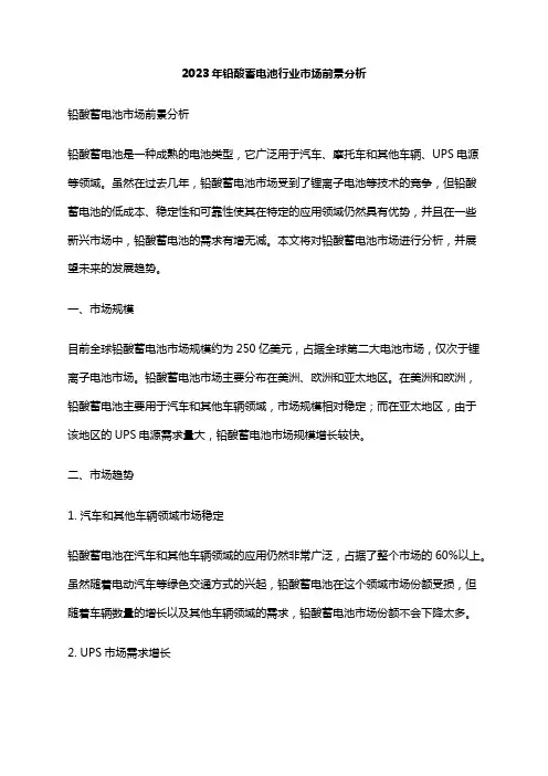 2023年铅酸蓄电池行业市场前景分析
