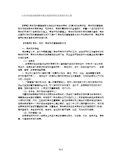 会展管理信息系统应用方案