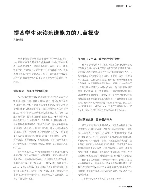 提高学生识读乐谱能力的几点探索