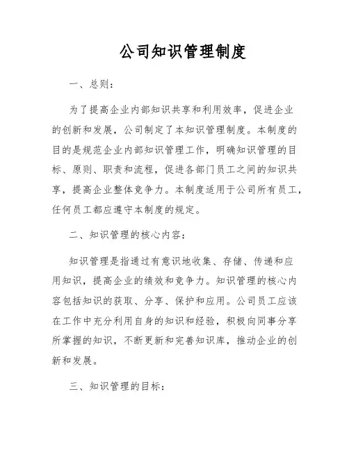 公司知识管理制度