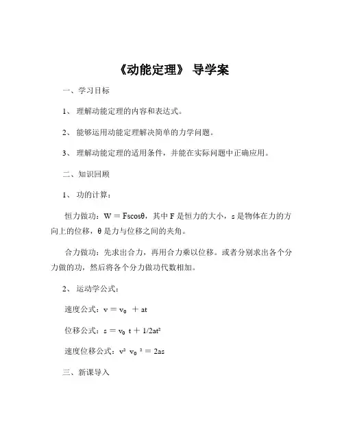 《动能定理》 导学案