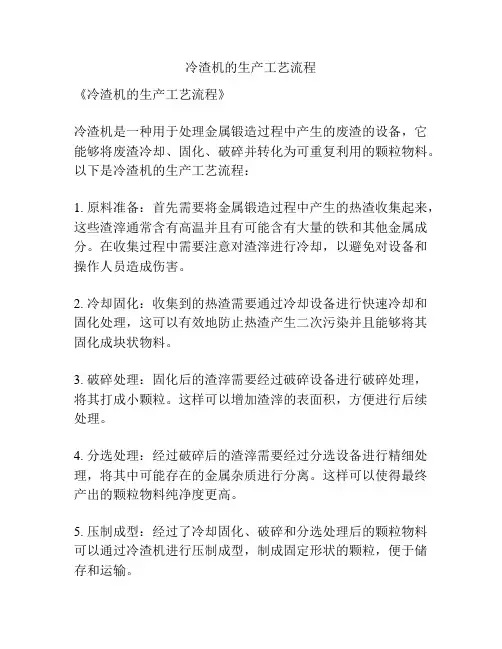冷渣机的生产工艺流程