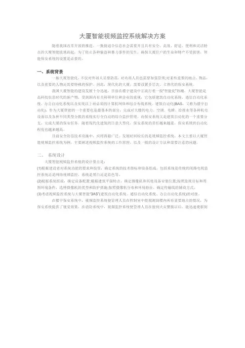 大厦监控