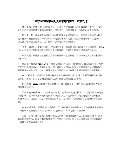 三种方法检测肺炎支原体抗体的一致性分析