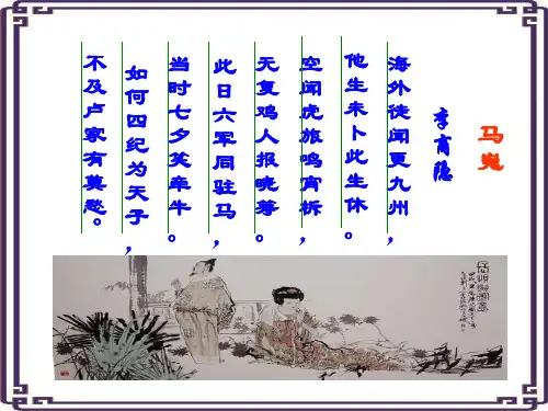 《长恨歌》ppt课件