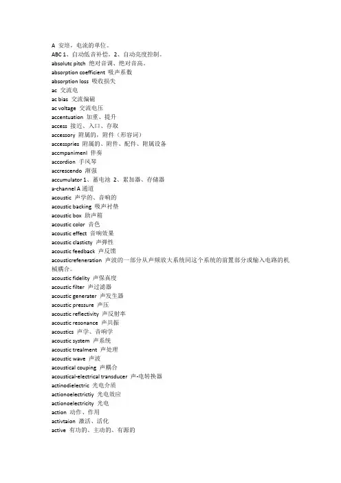 音响器材中英文对照表
