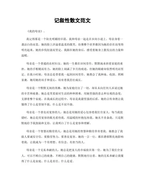 记叙性散文范文
