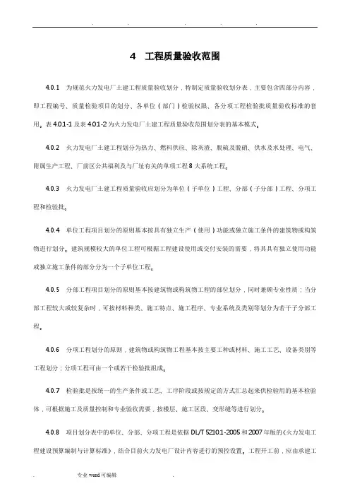 火电工程质量验收范围划分表(2012新规范)