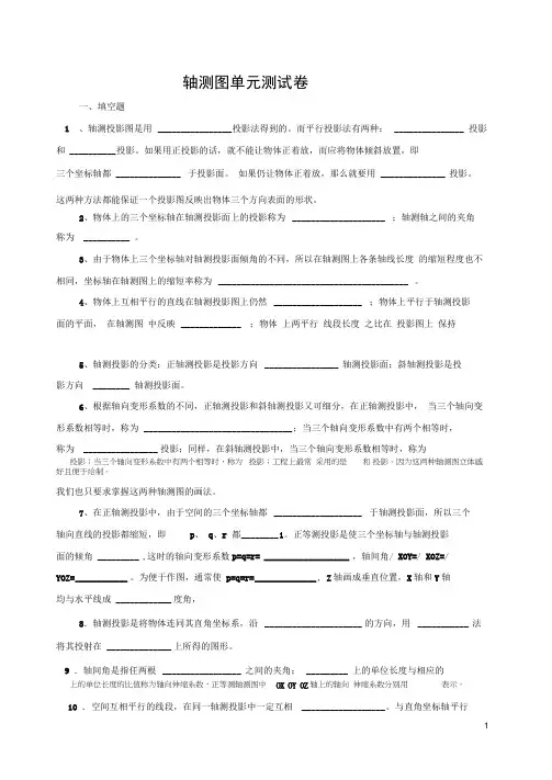 轴测图练习二