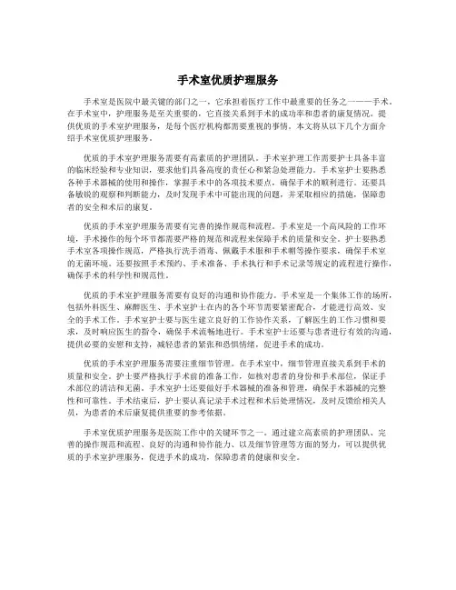 手术室优质护理服务