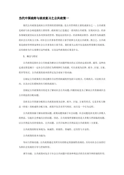 公基-政治知识点