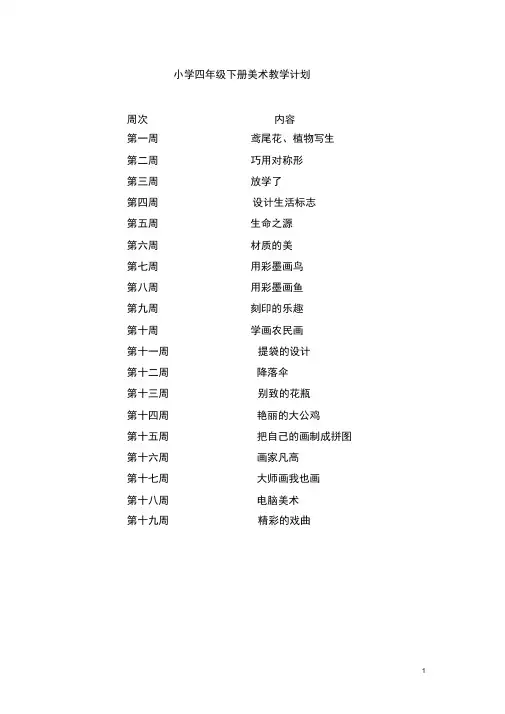 (完整版)人美版四年级美术下册教案(完整规范)