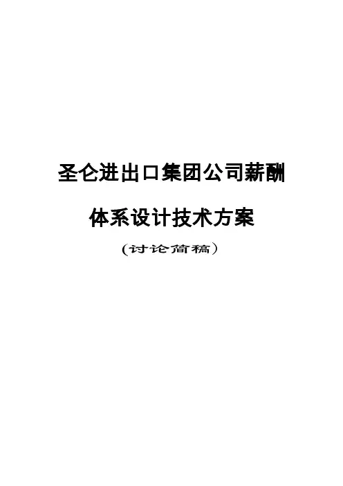 薪酬管理大全DOC(00014)