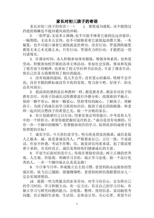 2020家长对初三孩子的寄语