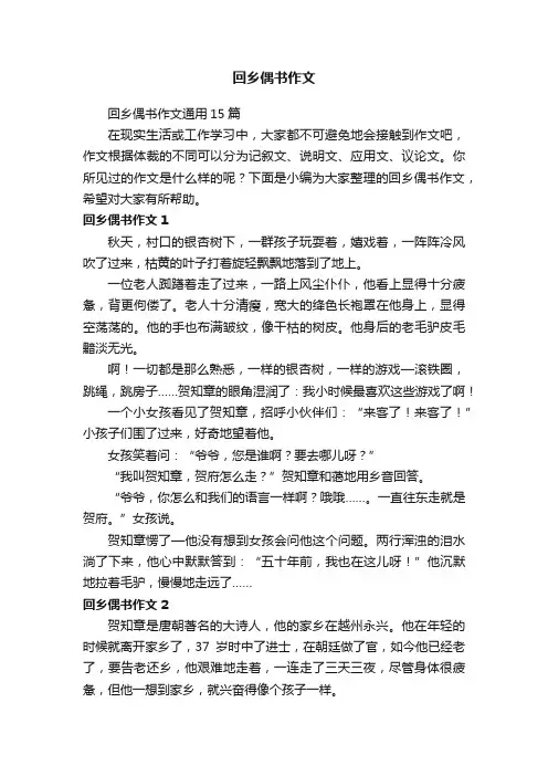 回乡偶书作文