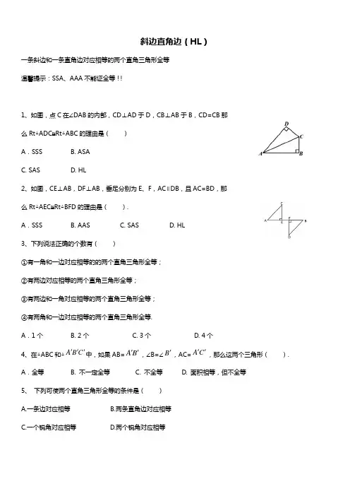 人教版八年级数学上册 全等三角形的判定HL 讲义