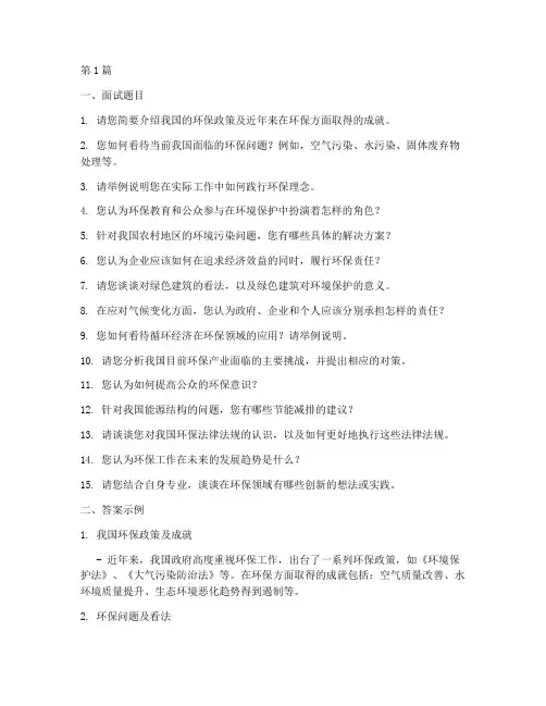 环保题目面试题目及答案(3篇)
