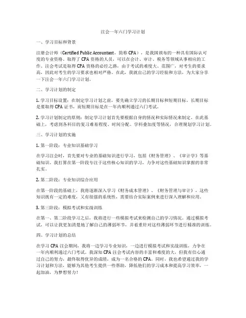 注会一年六门学习计划
