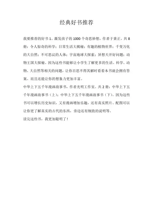 四年级读后感经典好书推荐