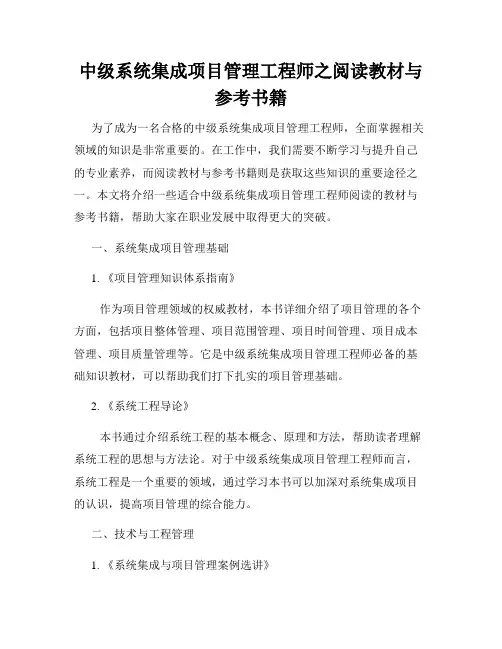 中级系统集成项目管理工程师之阅读教材与参考书籍