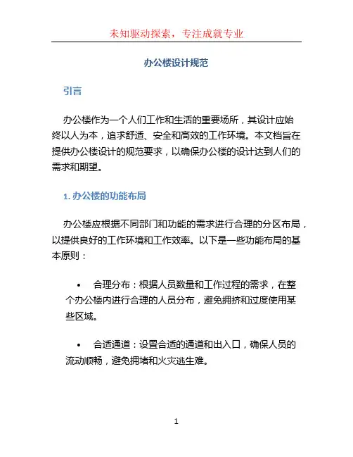 办公楼设计规范 (2)