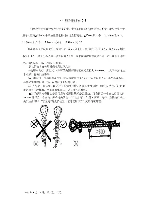 钢丝绳绳卡正确安装方法