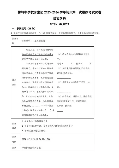 2024年江苏省扬州市梅岭中学教育集团中考一模语文试题(原卷版)