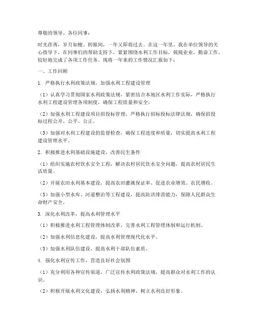 水利干部年终述职报告