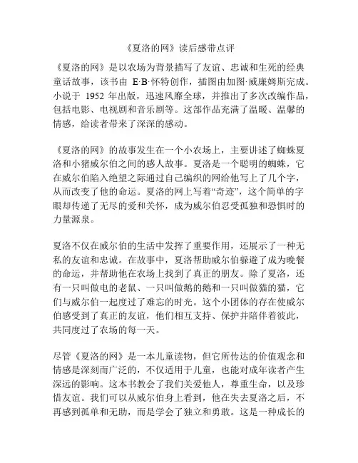 《夏洛的网》读后感带点评