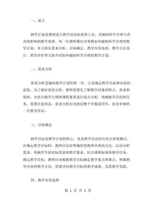 【教案】如何编制科学合理的教学计划？