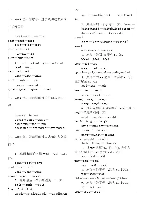 高考动词过去式和过去分词汇总