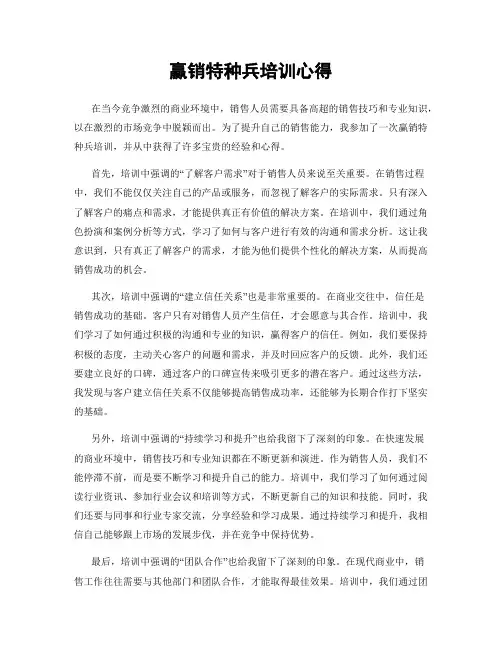赢销特种兵培训心得