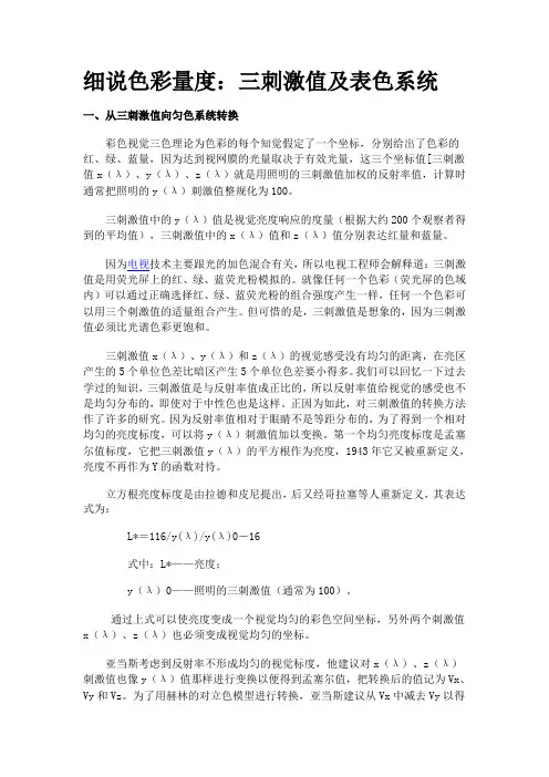 表色系统
