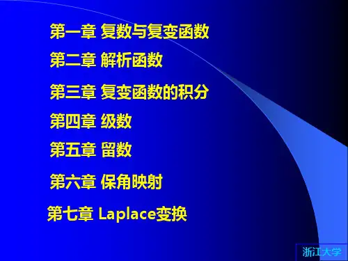 复变函数详细讲解