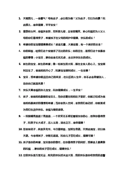 祝福语对孩子的祝福语