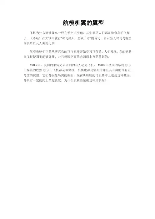 航模机翼的翼型汇总