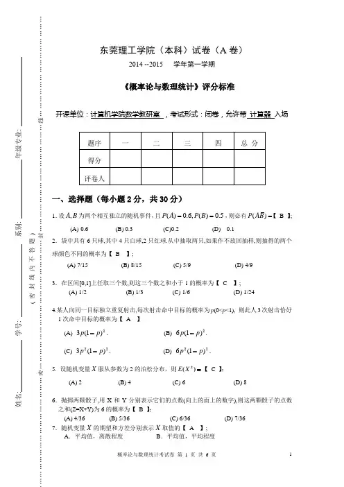 2014-2015 概率论与数理统计试卷 A参考答案