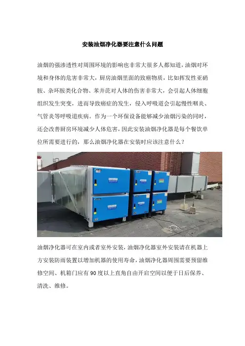 安装油烟净化器要注意什么问题