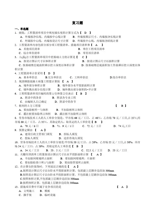 工程量清单及计价试题和答案解析