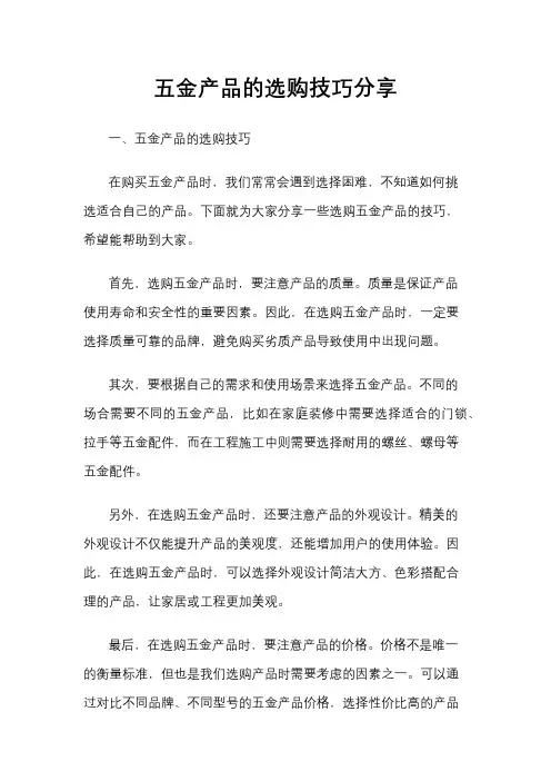 五金产品的选购技巧分享