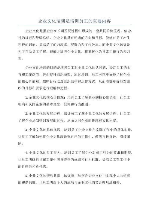 企业文化培训是培训员工的重要内容